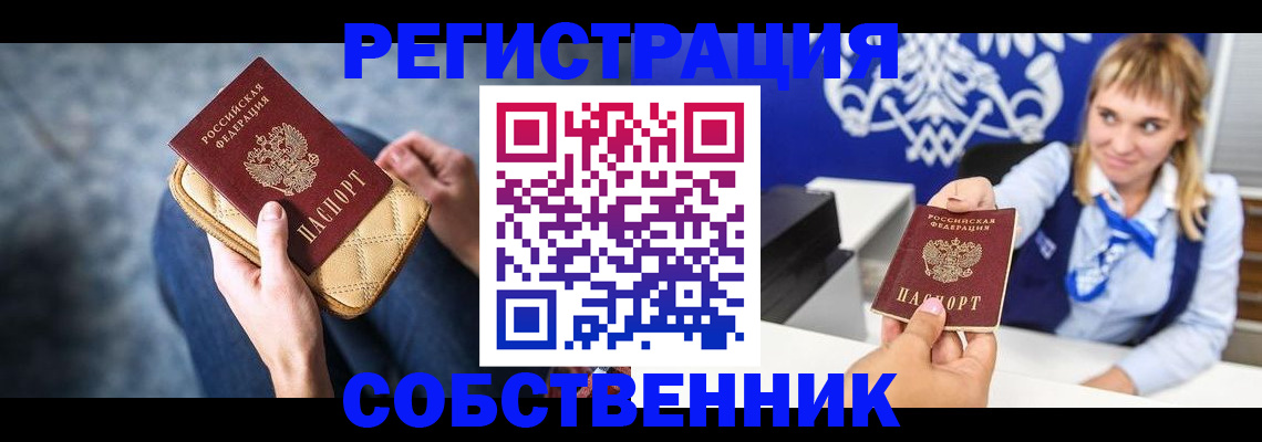 прописка 2025 в Берёзовском