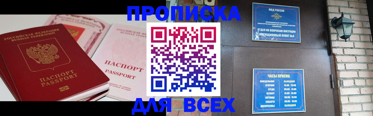 где прописаться в Берёзовском