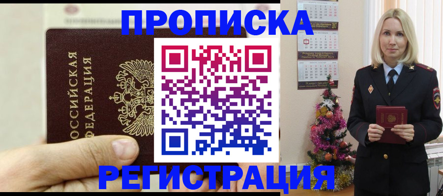 прописка для военкомата в Берёзовском