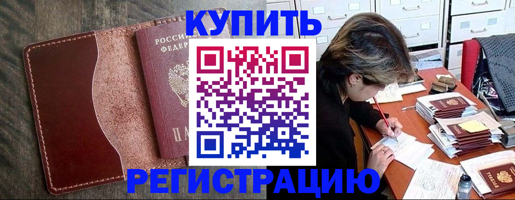 временная регистрация 2025 в Берёзовском