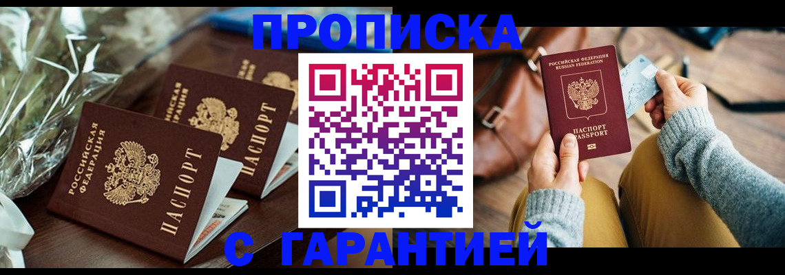 временная регистрация для школы в Берёзовском